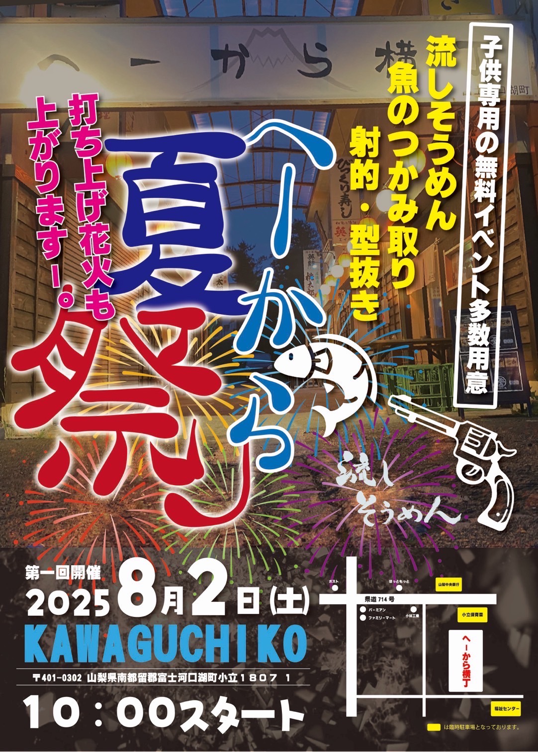 へーから祭り開催！
