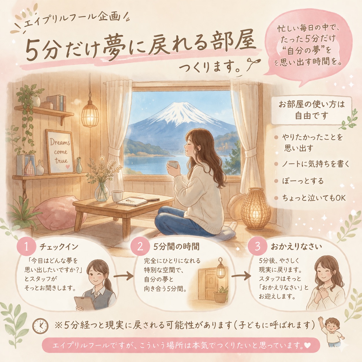 「夢に戻れる部屋」作ります！