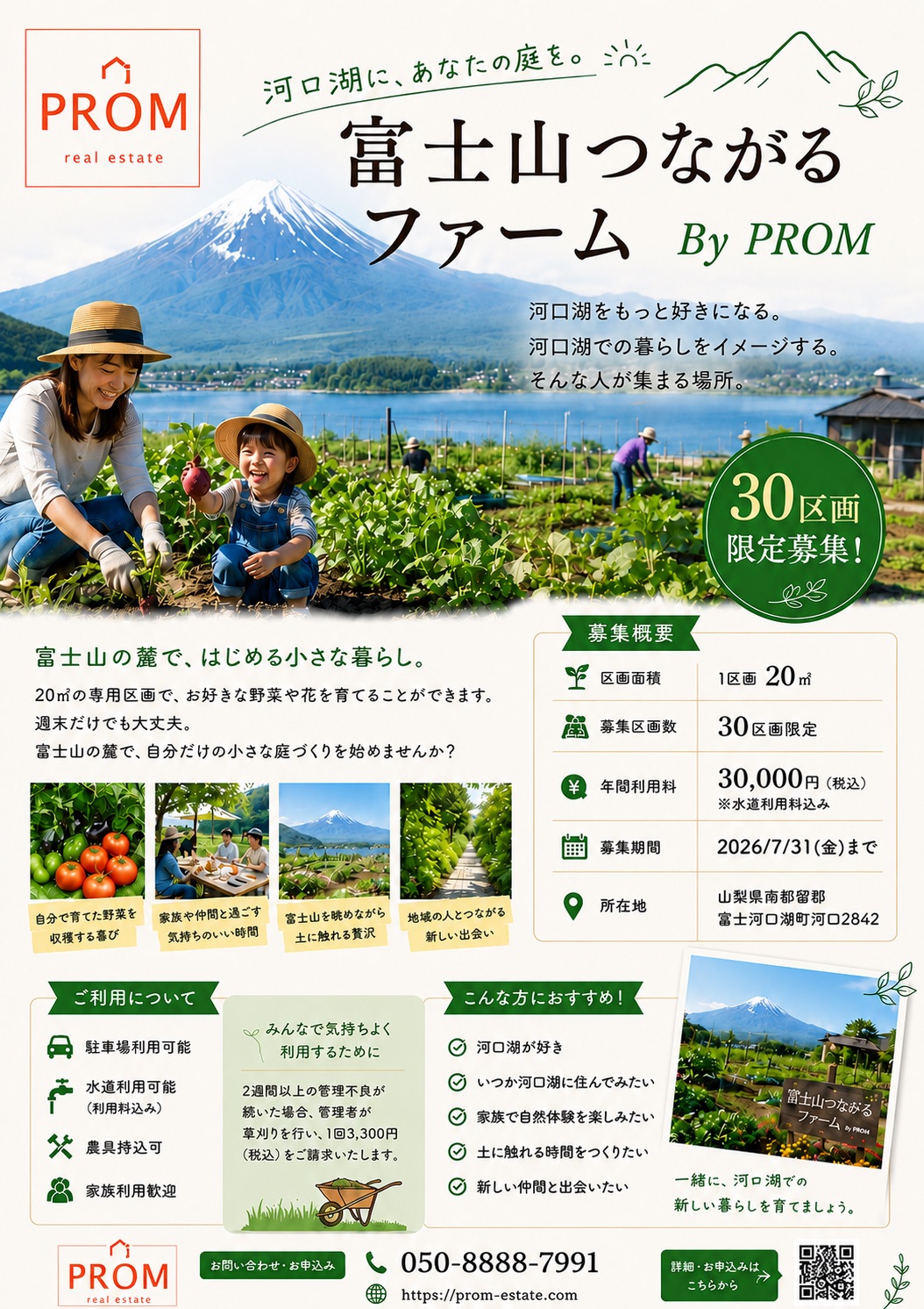 富士山つながるファーム by PROM